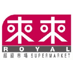 澳門來來超級市場 ROYAL SUPERMARKET