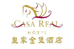 澳門皇家金堡酒店 CASA REAL HOTEL